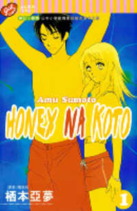 Honey na Koto