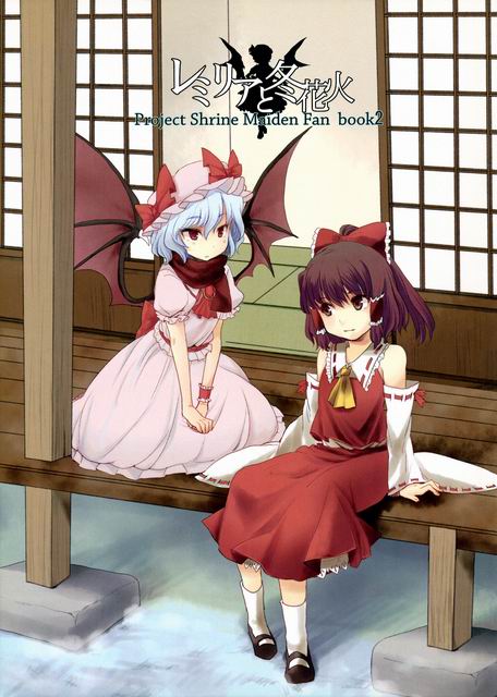 Touhou - Remilia to Fuyu Hanabi (Doujinshi)